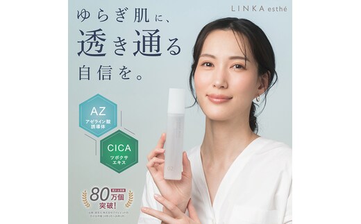 LINKA esthé クリスタルミスト AZエッセンスローション 150ml×1本 スキンケア 化粧水 LINKA リンカ アゼライン酸誘導体 化粧品 CICA シカ ツボクサエキス スキンケア ゆらぎ肌 毛穴 潤い 透明肌 エイジングケア [EV37-NT]