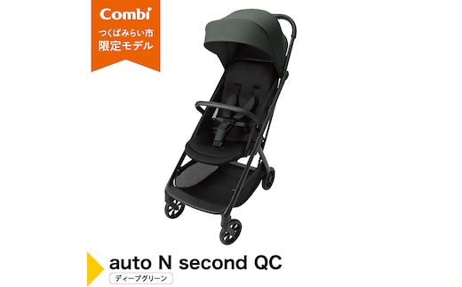 【コンビ】auto N second QC ディープグリーン（GR）119957 ベビーカー b型 オートクローズ コンパクト 4歳まで ベビー用品 出産準備 出産 [AA109-NT]