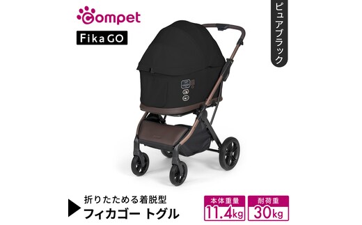 【コムペット】フィカゴー トグル ピュアブラック（BK）156785 中型犬対応 combi コンビ ペットカート FikaGO 1秒自動収納 キャビンを外しても装着したままでも折りたためる 着脱型 2WAY コンパクト収納 自動収納ペットカート 犬用カート 犬用バギー ペットキャリー 4輪ペットカート折り畳み可能 折り畳み式 小型犬 中型犬 多頭 耐荷重30kg [AA120-NT]