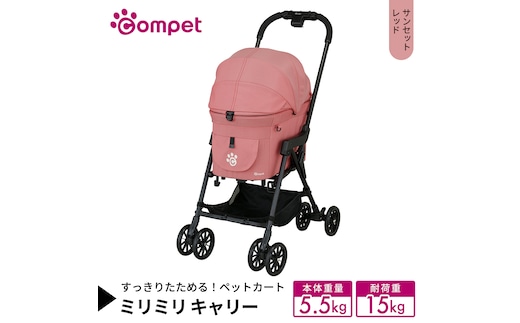 【コムペット】 ミリミリ キャリー サンセットレッド（RD） 小型犬用 ペットカート 119872 combi コンビ キャリーセパレートタイプ 軽量コンパクト 軽量 通気性 清潔 コンパクト収納 自動収納ペットカート 2WAY 犬用カート 犬用バギー ペットキャリー 4輪ペットカート折り畳み可能 折り畳み式 小型犬 多頭 耐荷重15kg [AA126-NT]