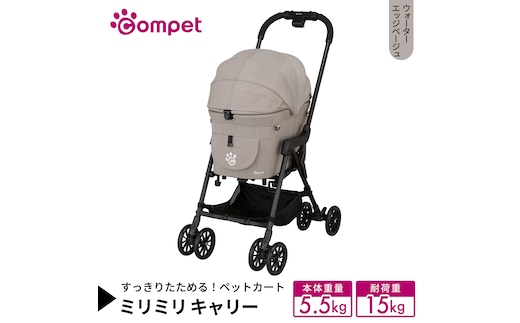 【コムペット】 ミリミリ キャリー ウォーターエッジベージュ（BE） 小型犬用 ペットカート 119873 combi コンビ キャリーセパレートタイプ 軽量コンパクト 軽量 通気性 清潔 コンパクト収納 自動収納ペットカート 2WAY 犬用カート 犬用バギー ペットキャリー 4輪ペットカート折り畳み可能 折り畳み式 小型犬 多頭 耐荷重15kg [AA125-NT]