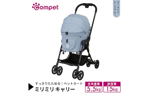 【コムペット】 ミリミリ キャリー マーメイドケーブブルー（BL） 小型犬用 ペットカート 119869 combi コンビ キャリーセパレートタイプ 軽量コンパクト 軽量 通気性 清潔 コンパクト収納 自動収納ペットカート 2WAY 犬用カート 犬用バギー ペットキャリー 4輪ペットカート折り畳み可能 折り畳み式 小型犬 多頭 耐荷重15kg [AA124-NT]