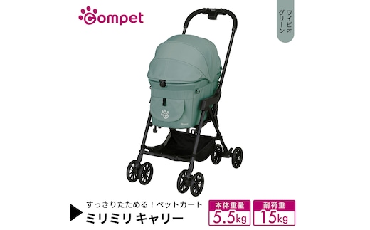 【コムペット】 ミリミリ キャリー ワイピオグリーン（GR） 小型犬用 ペットカート 119613 combi コンビ キャリーセパレートタイプ 軽量コンパクト 軽量 通気性 清潔 コンパクト収納 自動収納ペットカート 2WAY 犬用カート 犬用バギー ペットキャリー 4輪ペットカート折り畳み可能 折り畳み式 小型犬 多頭 耐荷重15kg [AA123-NT]