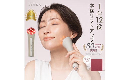 【 ギフト スリーブ対応】 LINKA マルチフェイシャルトリートメント リンカ 美顔器 美容 エステ ギフト ラッピング 贈呈品 プレゼント [EV03-NT-sl]