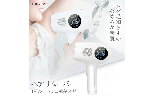 miraie ヘアリムーバー 脱毛器 IPL 冷感 VIO対応 99万発 家庭用 光美容器 男女兼用 全身 顔 髭 ムダ毛ケア フラッシュ式 [DD156-NT]
