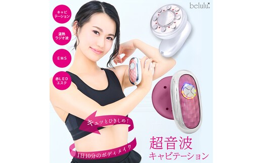 美ルル キャビアップ（ピンク） 美ルル キャビアップ キャビテーションマシン ダイエットマシン 超音波 EMS ダイエット 痩身 脂肪 セルライト 除去 光エステ ボディケア 部分痩せ [DD152-NT]