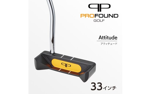 【 PROFOUND GOLF 】 パター Attitude 33インチ ゴルフ アティチュード プロファウンド 初心者 上級者 putter [AG276-NT]