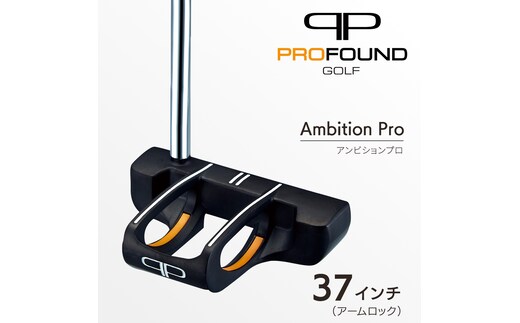 【 PROFOUND GOLF 】 パター Ambition Pro 37インチ アームロック ゴルフ アンビションプロ プロファウンド 初心者 上級者 putter [AG264-NT]
