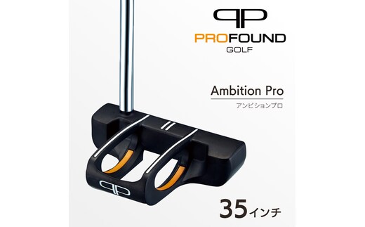 【 PROFOUND GOLF 】 パター Ambition Pro 35インチ ゴルフ アンビションプロ プロファウンド 初心者 上級者 putter [AG263-NT]