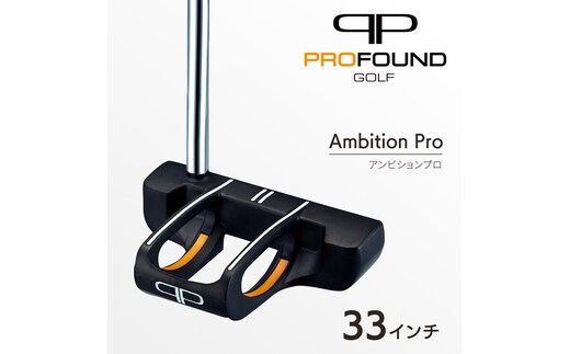 【 PROFOUND GOLF 】 パター Ambition Pro 33インチ ゴルフ アンビションプロ プロファウンド 初心者 上級者 putter [AG261-NT]