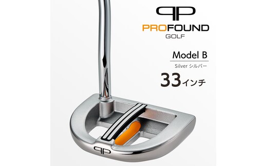 【 PROFOUND GOLF 】 パター Model B ( シルバー ) 33インチ ゴルフ プロファウンド 初心者 上級者 putter [AG296-NT]