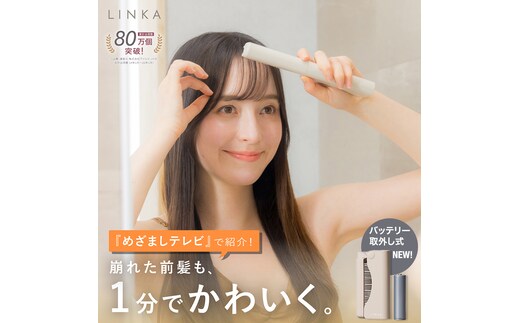 LINKA スリークオン ヒートブラシ リーブル（バッテリー着脱式）リンカ ブラシ ヘアケア ヘアセット 美容機器 美容家電 家電 超軽量 コードレス USB充電 急速加熱 セラミックコーティング やけど防止 ポータブル 旅行 前髪 うねり [EV43-NT]