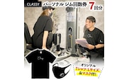 パーソナル ジム 回数券 7回分 CLASSY オリジナルTシャツ ・ マスク 付 パーソナルジム ダイエット 筋トレ 完全予約制 トレーニング マンツーマン [CY01-NT]