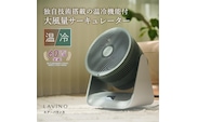 LAVINO エアーバランス ヒーターサーキュレーター LAVINO ラビーノ サーキュレーター ヒーター 暖房 家電 空調 ［EV30-NT］