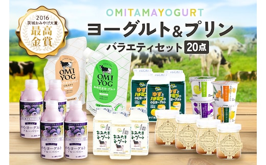 おみたまヨーグルト&プリンセット 1-A