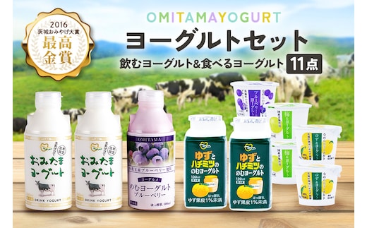 おみたまヨーグルトセット 1-L