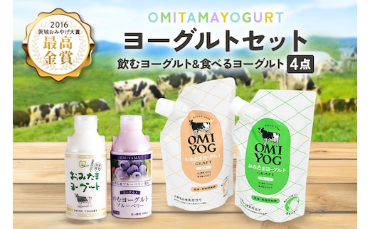 OMIYOG&のむヨーグルトセット 1-M