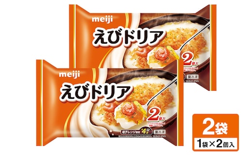 明治 えびドリア2個入×2個 100-Q