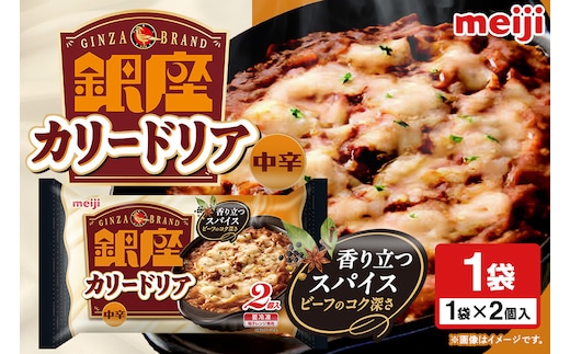 明治 銀座カリードリア2個入 100-U