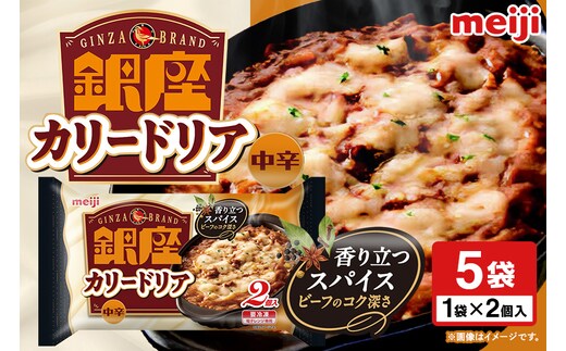 明治 銀座カリードリア2個入×5個 100-W