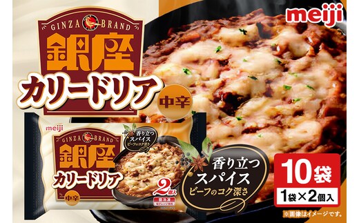 明治 銀座カリードリア2個入×10個 100-X