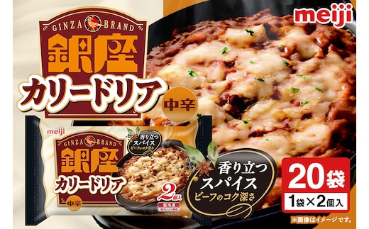 明治 銀座カリードリア2個入×20個 100-Y