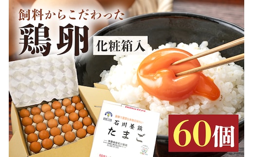 鶏卵60個（55個＋補償5個）入り化粧箱 16-B