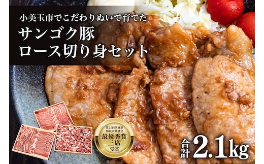 サンゴク豚（ロース切り身セット） 2-I