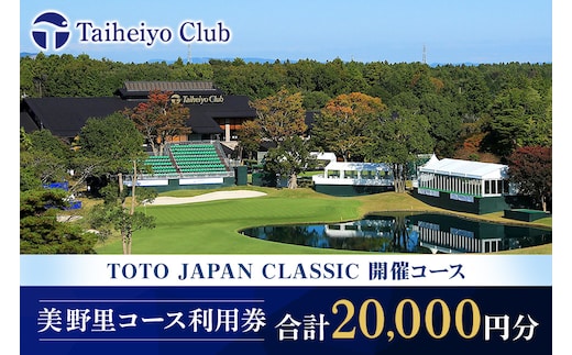 【太平洋クラブ美野里コース】利用券 24-B