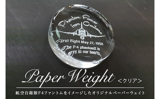 PhantomForever 国産ガラス製 ペーパーウェイト クリア 26-E