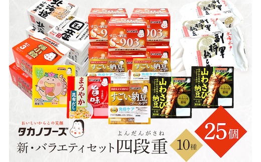 タカノフーズバラエティセット（四段重） 納豆 詰め合わせ 食べ比べ 3-B
