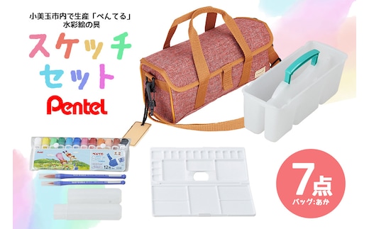 スケッチセット ZST30 赤 33-F