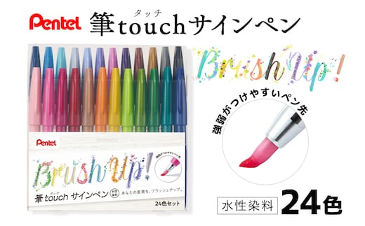 ぺんてる 筆タッチサインペン 24色セット 33-K