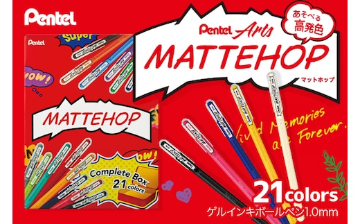 ぺんてる マットホップ 21色セット 33-L