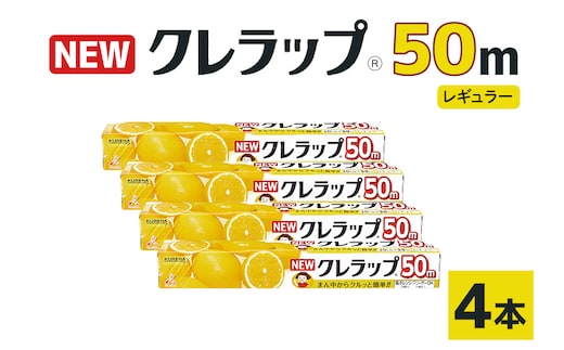 NEWクレラップ 50m レギュラー（30cm×50m）4本 38-D
