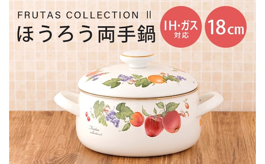 ほうろう両手鍋18cm 39-B