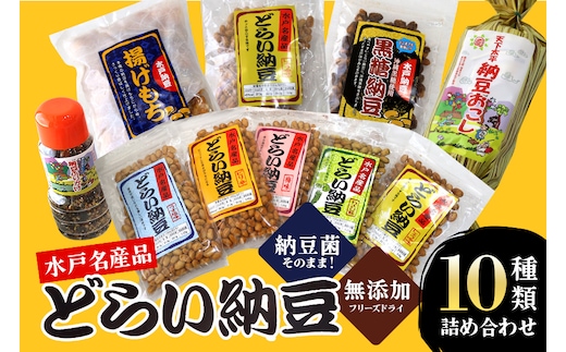 どらい納豆詰合わせセット 4-A