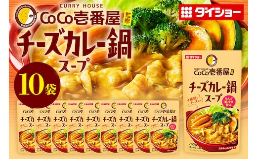 ダイショー CoCo壱番屋 チーズカレー鍋スープ 10個入り 47-BN
