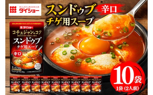 ダイショー スンドゥブチゲ用スープ 辛口 10個入り 47-BY