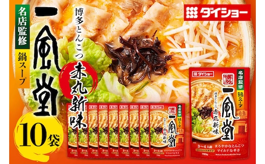 ダイショー 名店監修鍋 一風堂 とんこつ赤丸新味 10個入り 47-CD