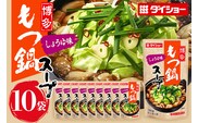 ダイショー 博多もつ鍋スープ しょうゆ味 10個入り 47-BD