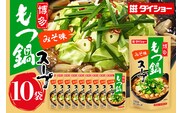 ダイショー 博多もつ鍋スープ みそ味 10個入り 47-BE