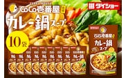 ダイショー CoCo壱番屋 カレー鍋スープ 10個入り 47-BM