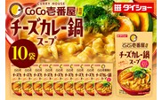 ダイショー CoCo壱番屋 チーズカレー鍋スープ 10個入り 47-BN