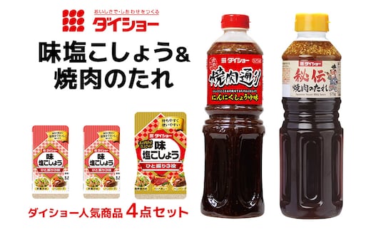 ダイショー 塩こしょう・焼肉のたれ 47-CN