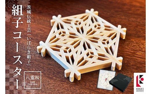 組子コースター 八重桜 48-B