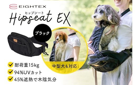 ヒップシートEX ブラック 74-CN