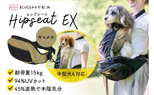 ヒップシートEX キャメル 74-CO