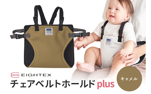キャリフリー チェアベルトホールドplus（キャメル） 74-Q