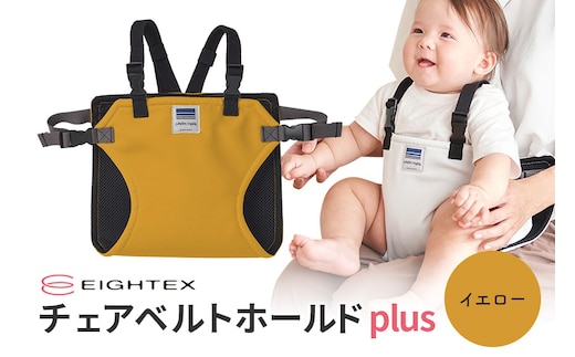 キャリフリー チェアベルトホールドplus（イエロー） 74-S